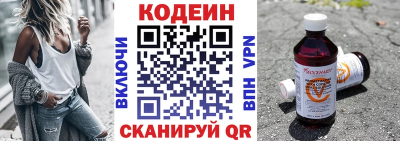 Кодеин Purple Drank  Кирсанов 